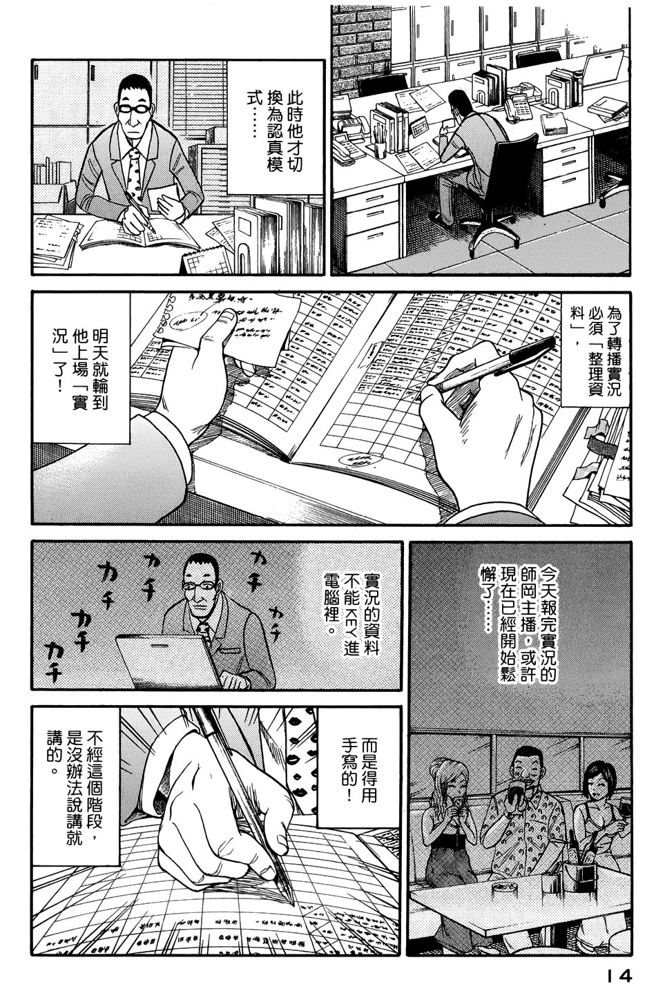 钱进球场 第43话 第10页