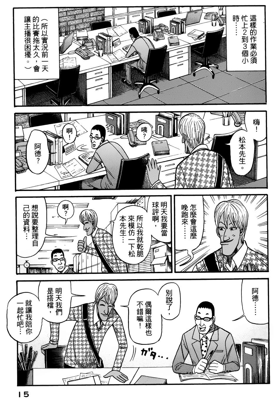 钱进球场 第43话 第11页