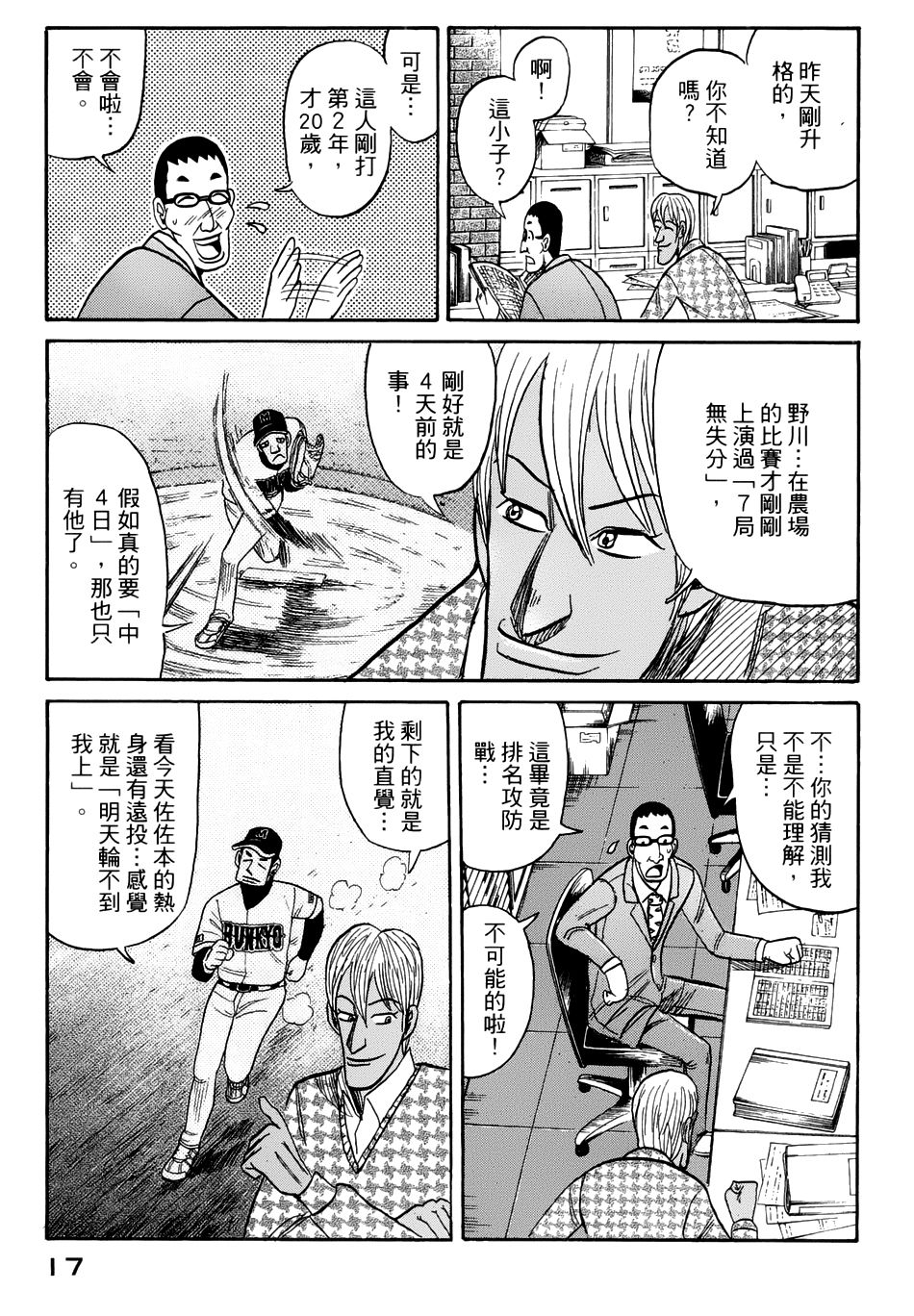 钱进球场 第43话 第13页