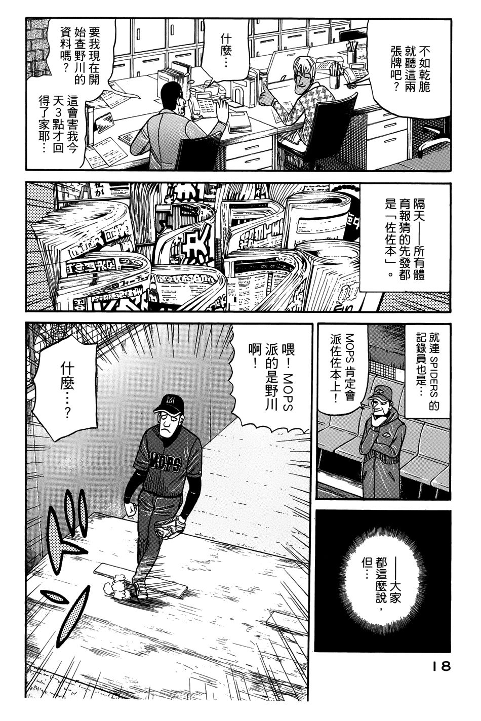 钱进球场 第43话 第14页