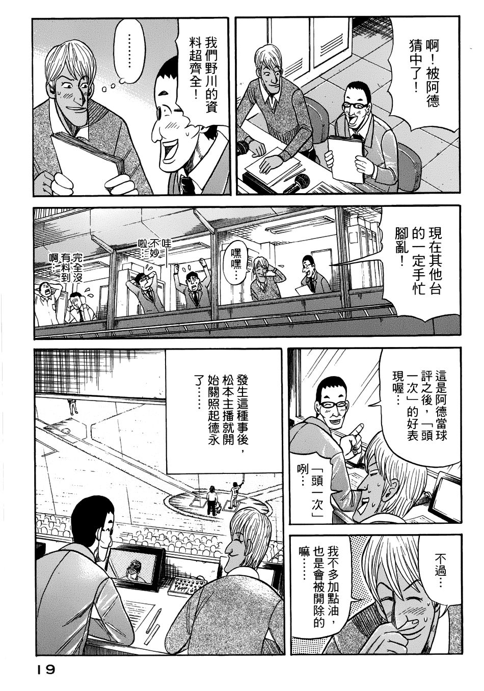 钱进球场 第43话 第15页