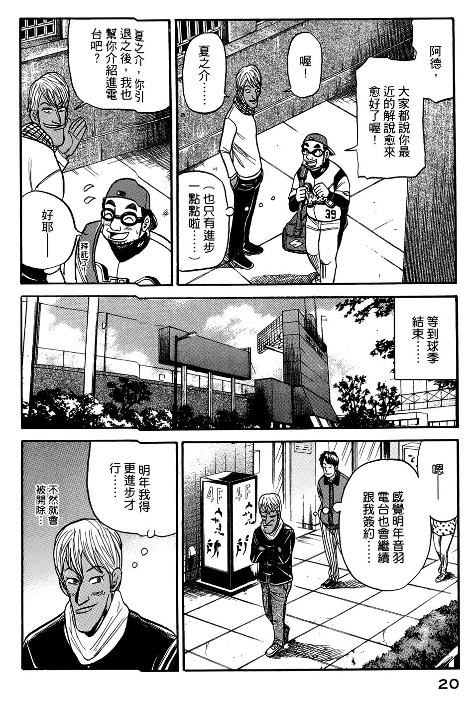 钱进球场 第43话 第16页