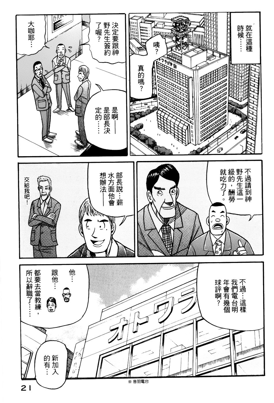 钱进球场 第43话 第17页