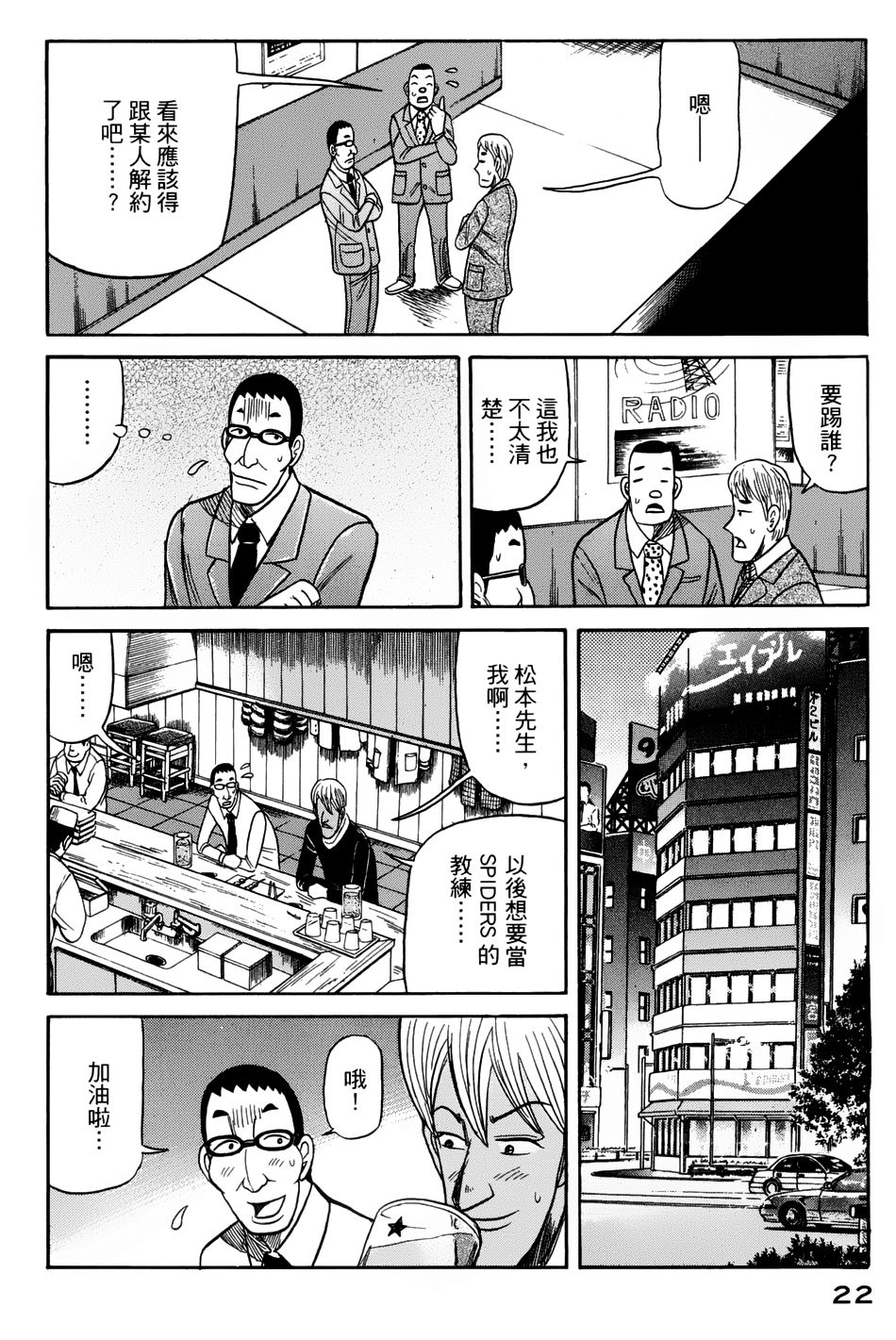 钱进球场 第43话 第18页