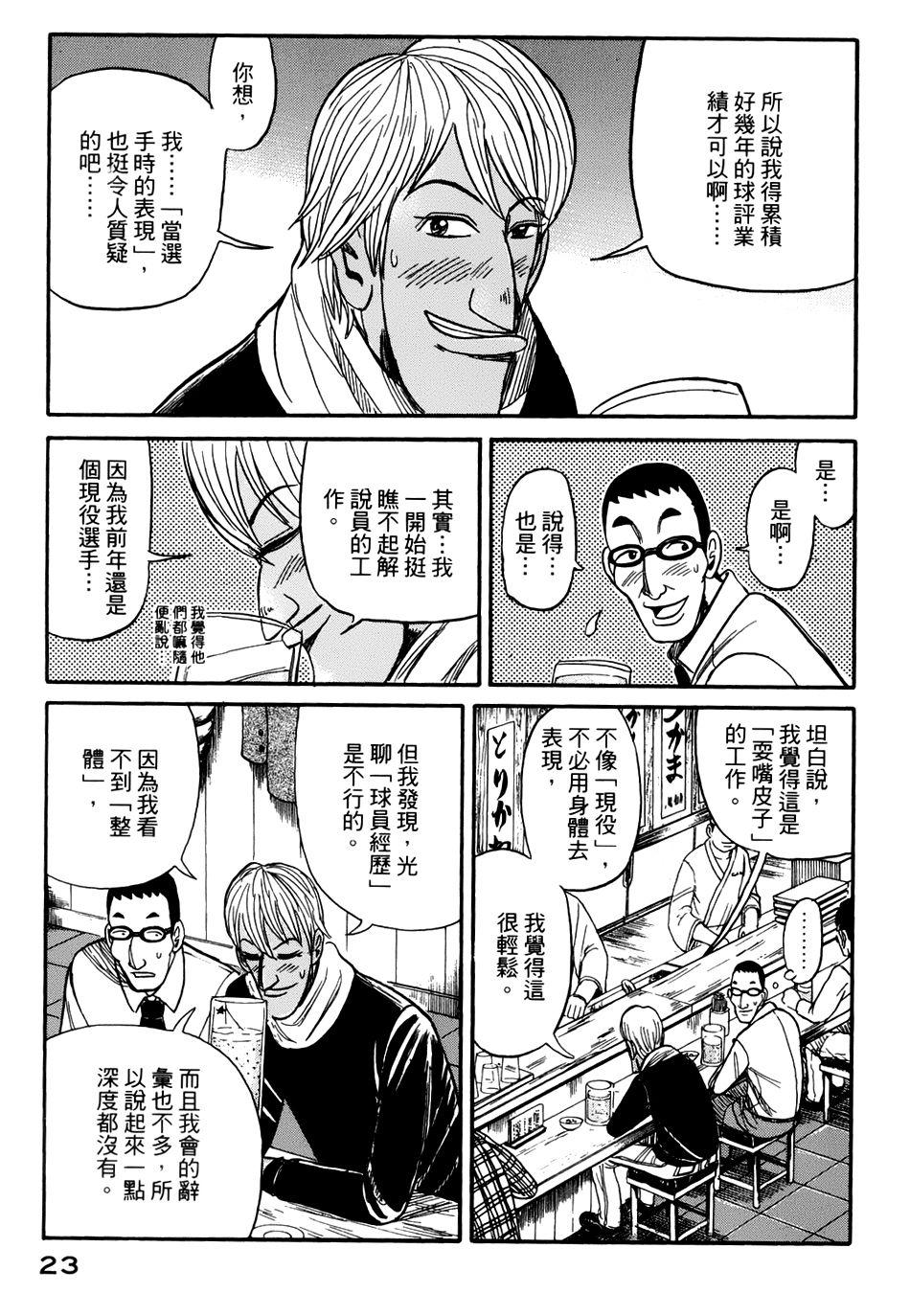 钱进球场 第43话 第19页