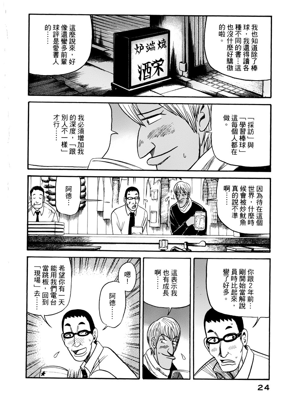 钱进球场 第43话 第20页