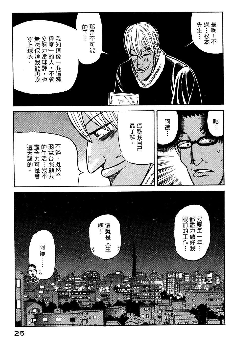 钱进球场 第43话 第21页