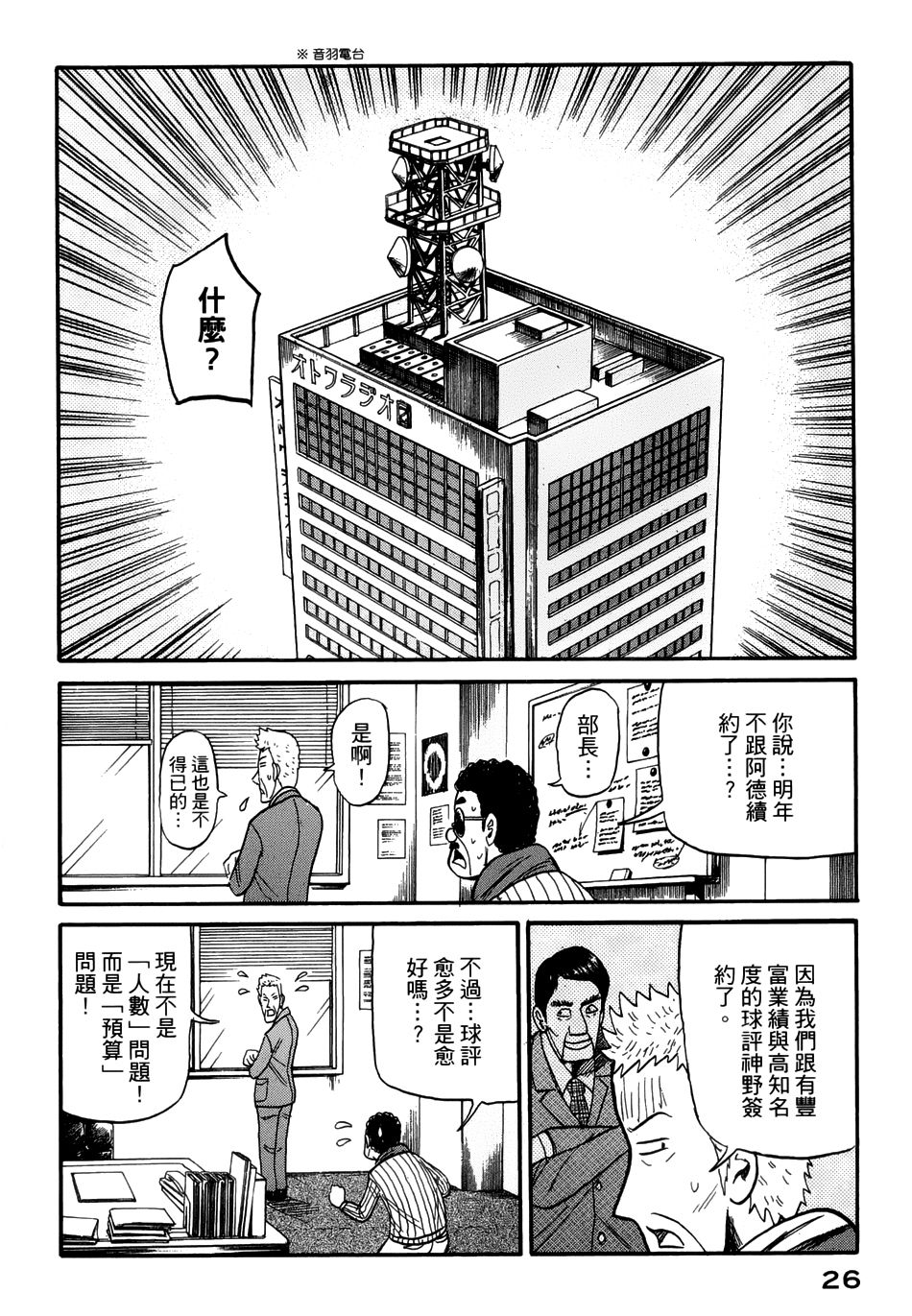 钱进球场 第43话 第22页