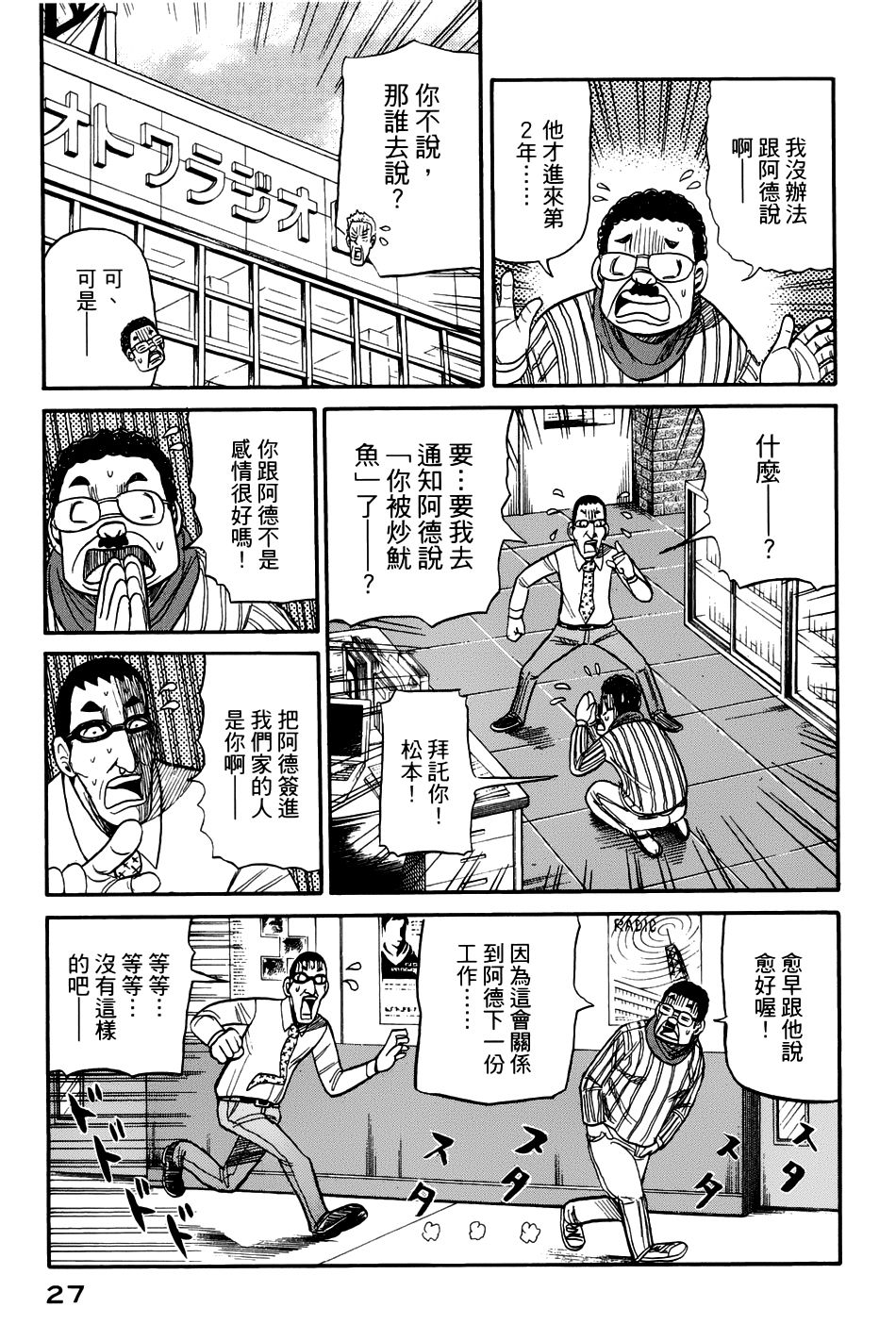 钱进球场 第43话 第23页