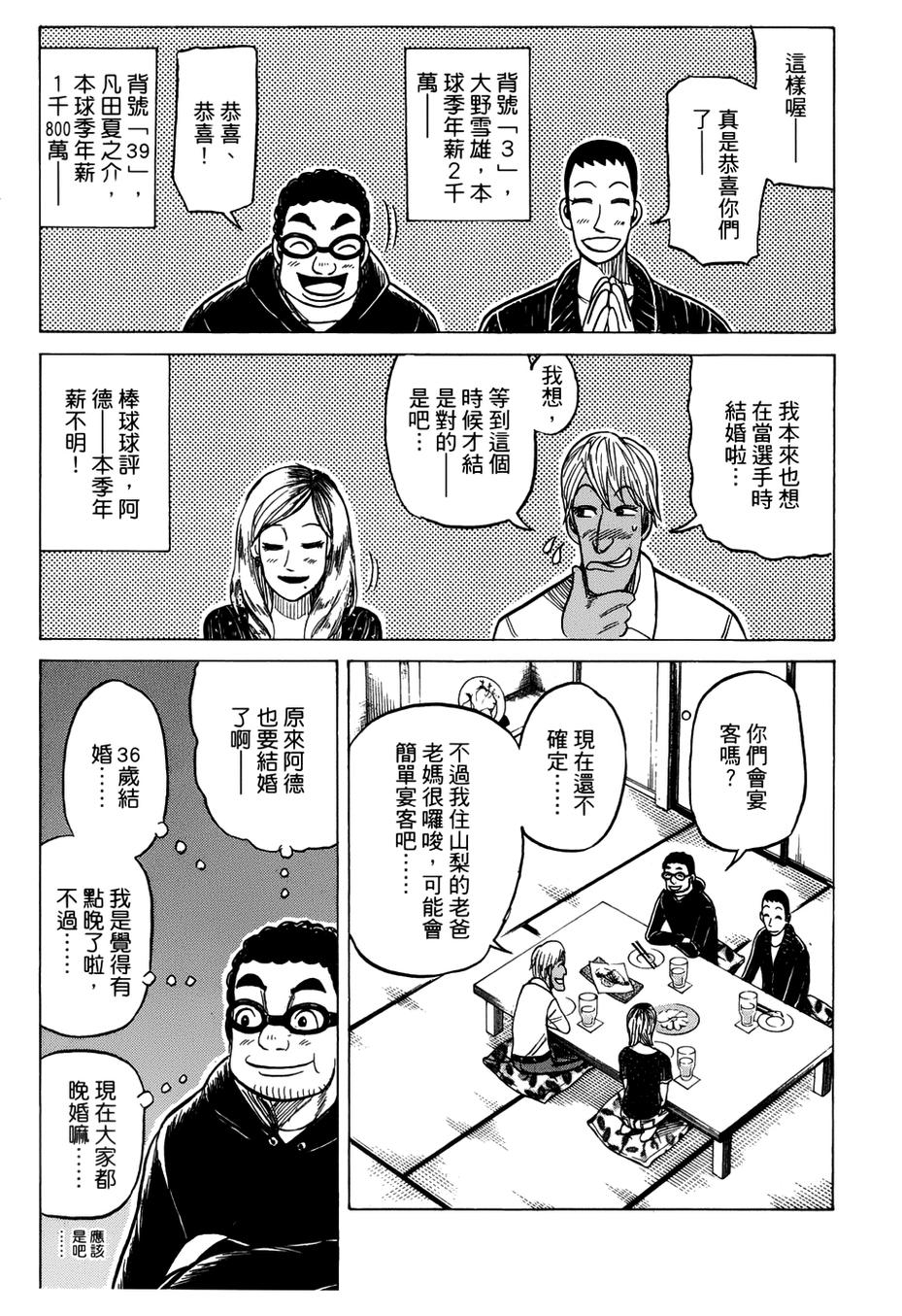 钱进球场 第44话 第2页