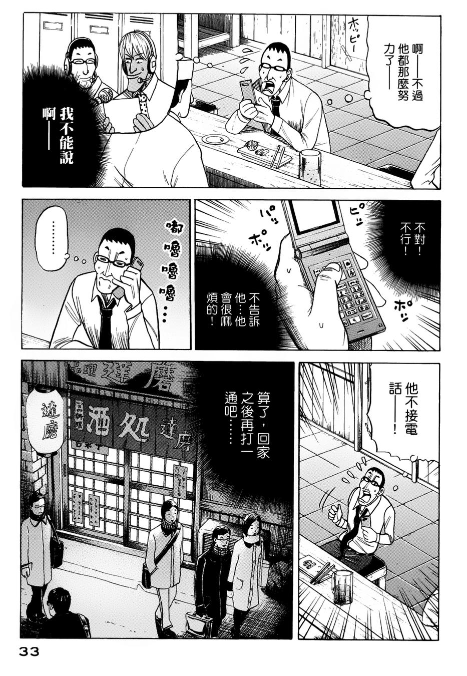 钱进球场 第44话 第4页