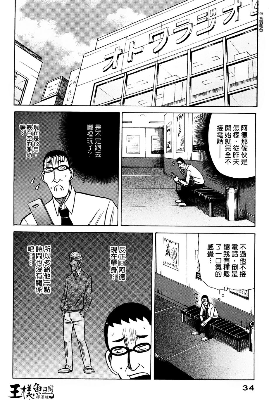 钱进球场 第44话 第5页