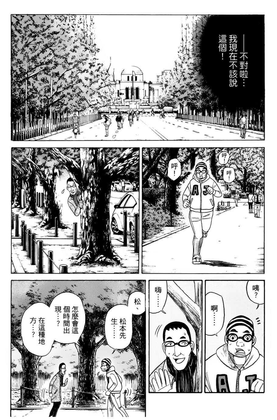 钱进球场 第44话 第6页