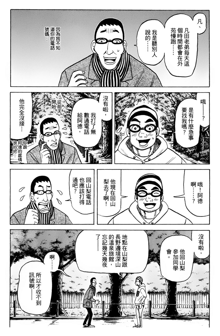 钱进球场 第44话 第7页