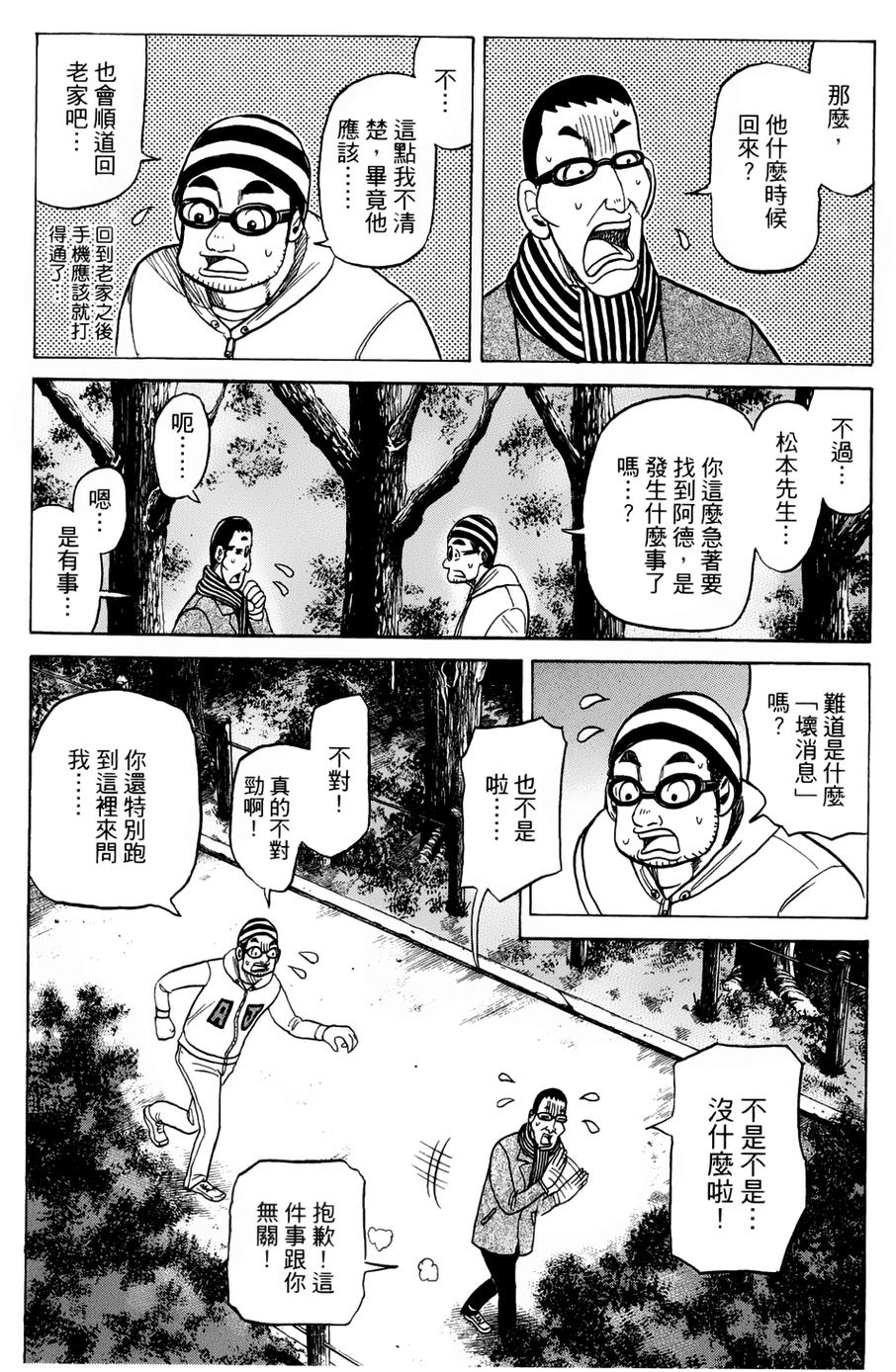 钱进球场 第44话 第8页