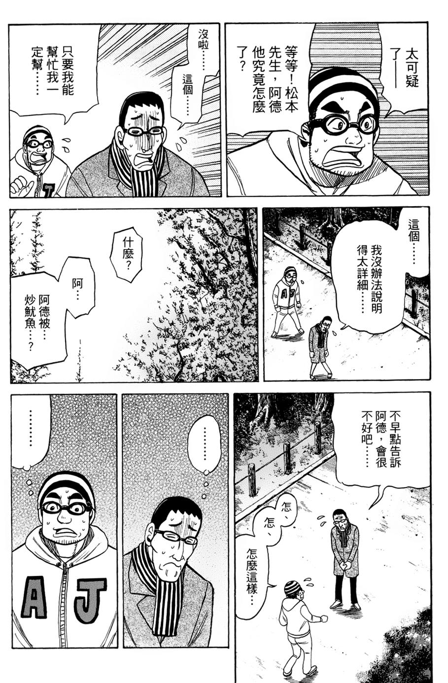 钱进球场 第44话 第9页