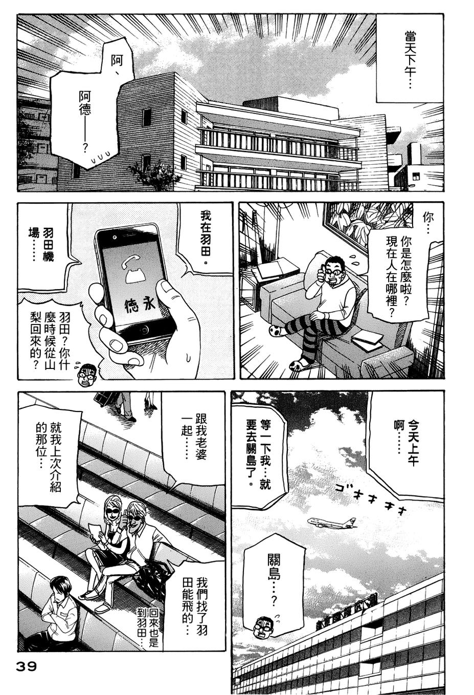 钱进球场 第44话 第10页