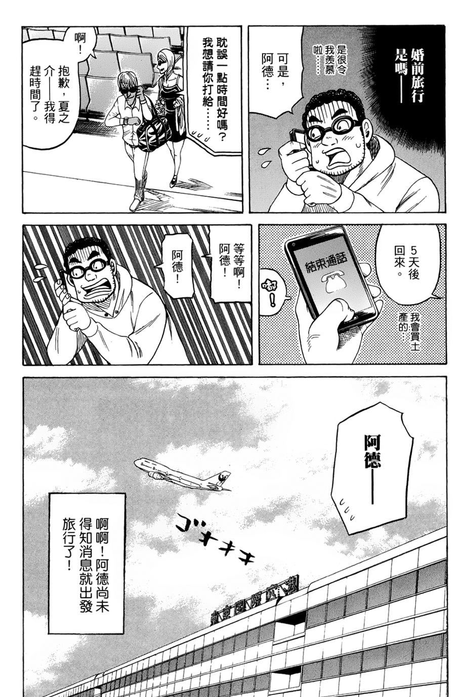 钱进球场 第44话 第11页