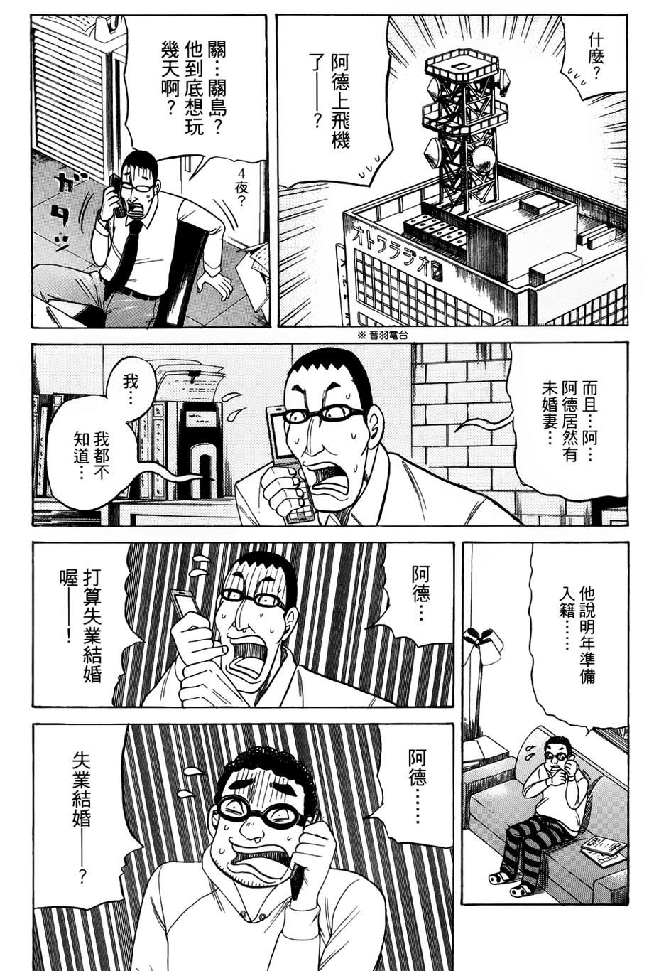 钱进球场 第44话 第12页