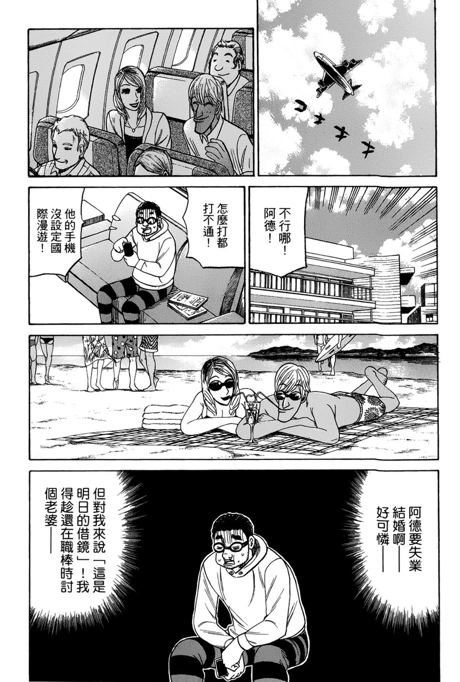 钱进球场 第44话 第13页