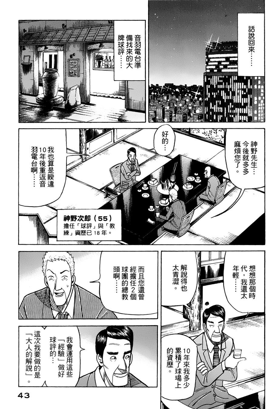 钱进球场 第44话 第14页