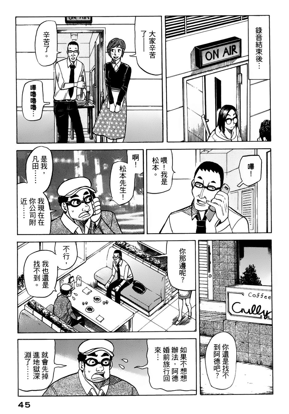 钱进球场 第44话 第16页