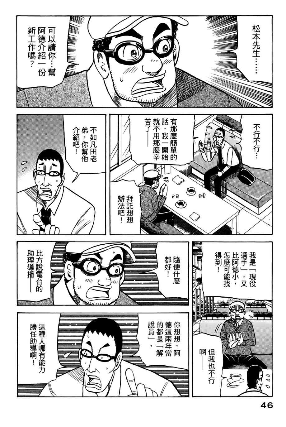 钱进球场 第44话 第17页