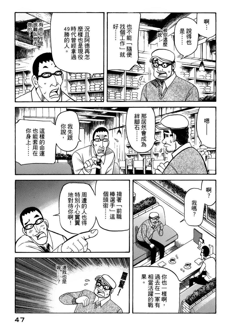 钱进球场 第44话 第18页