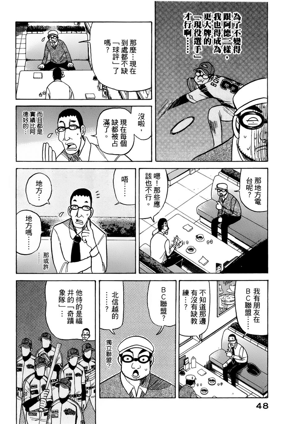 钱进球场 第44话 第19页