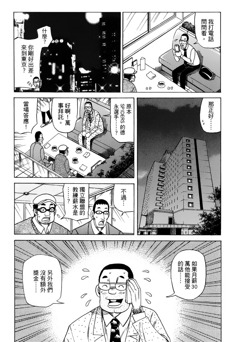 钱进球场 第44话 第20页