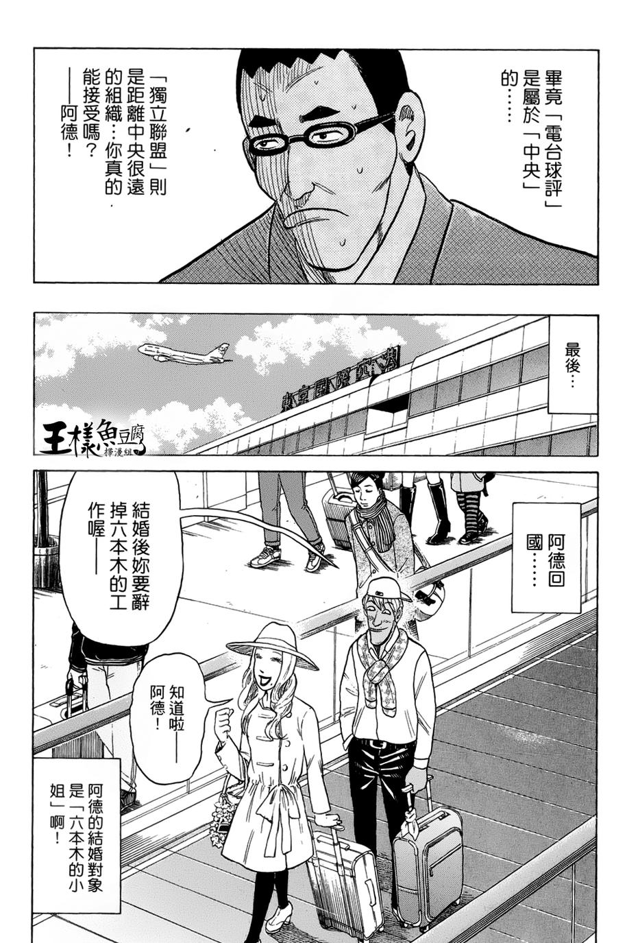 钱进球场 第44话 第22页