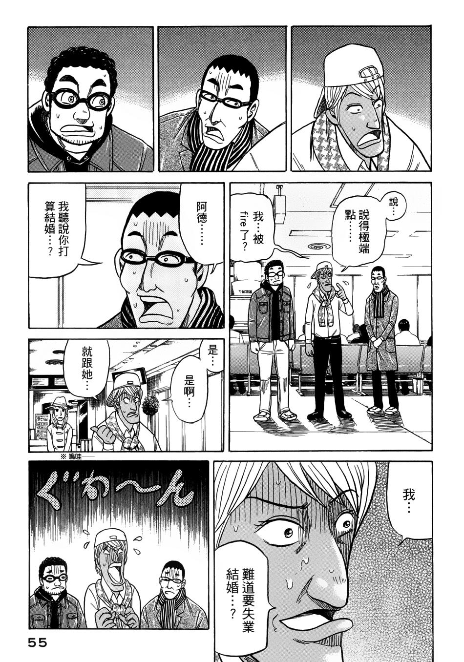 钱进球场 第45话 第2页