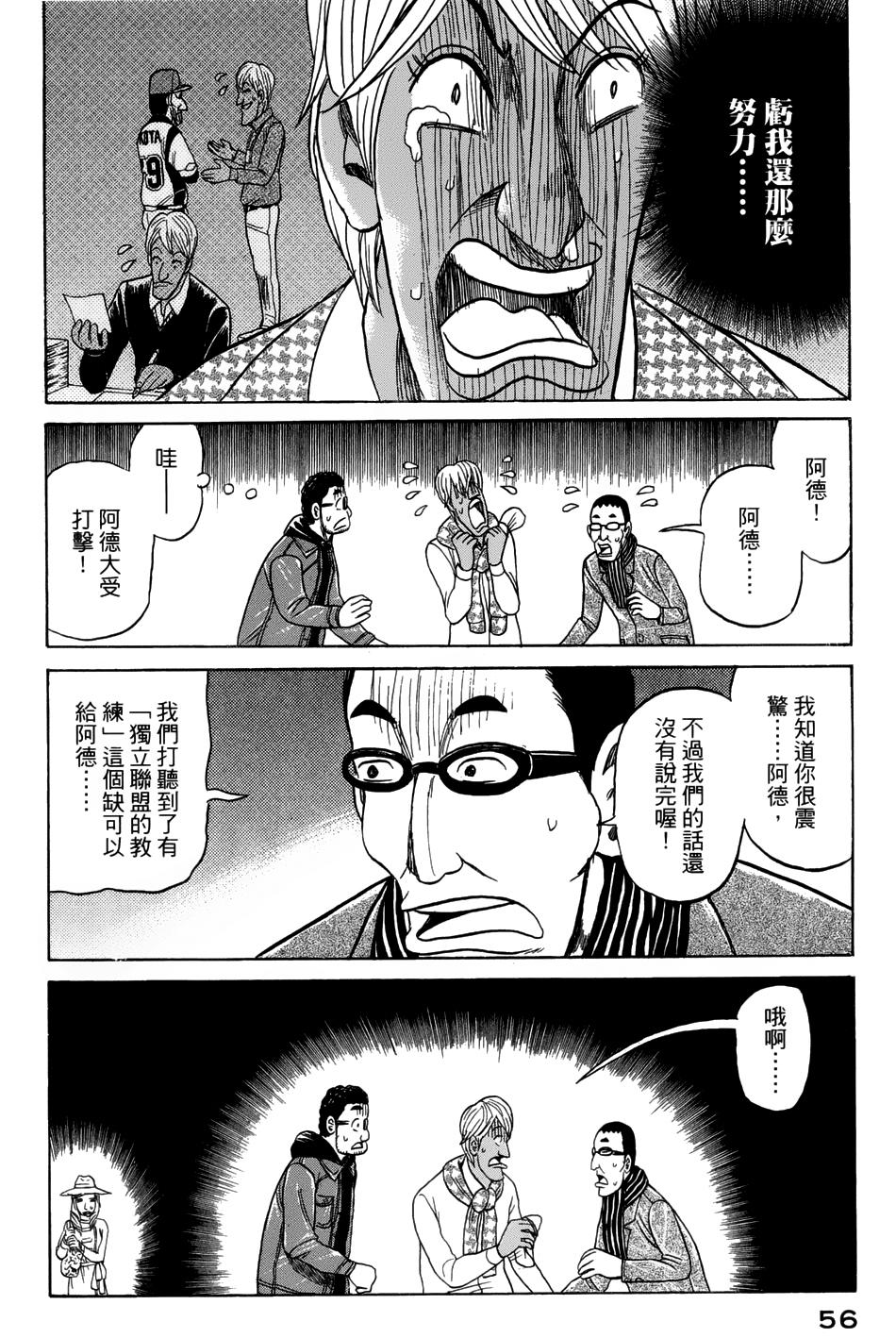 钱进球场 第45话 第3页