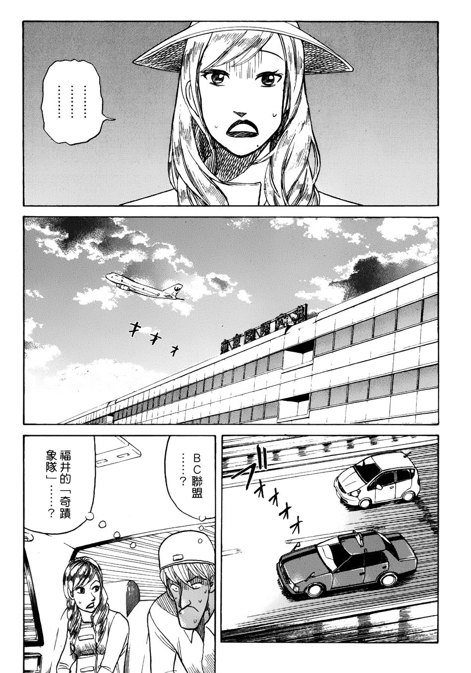 钱进球场 第45话 第4页