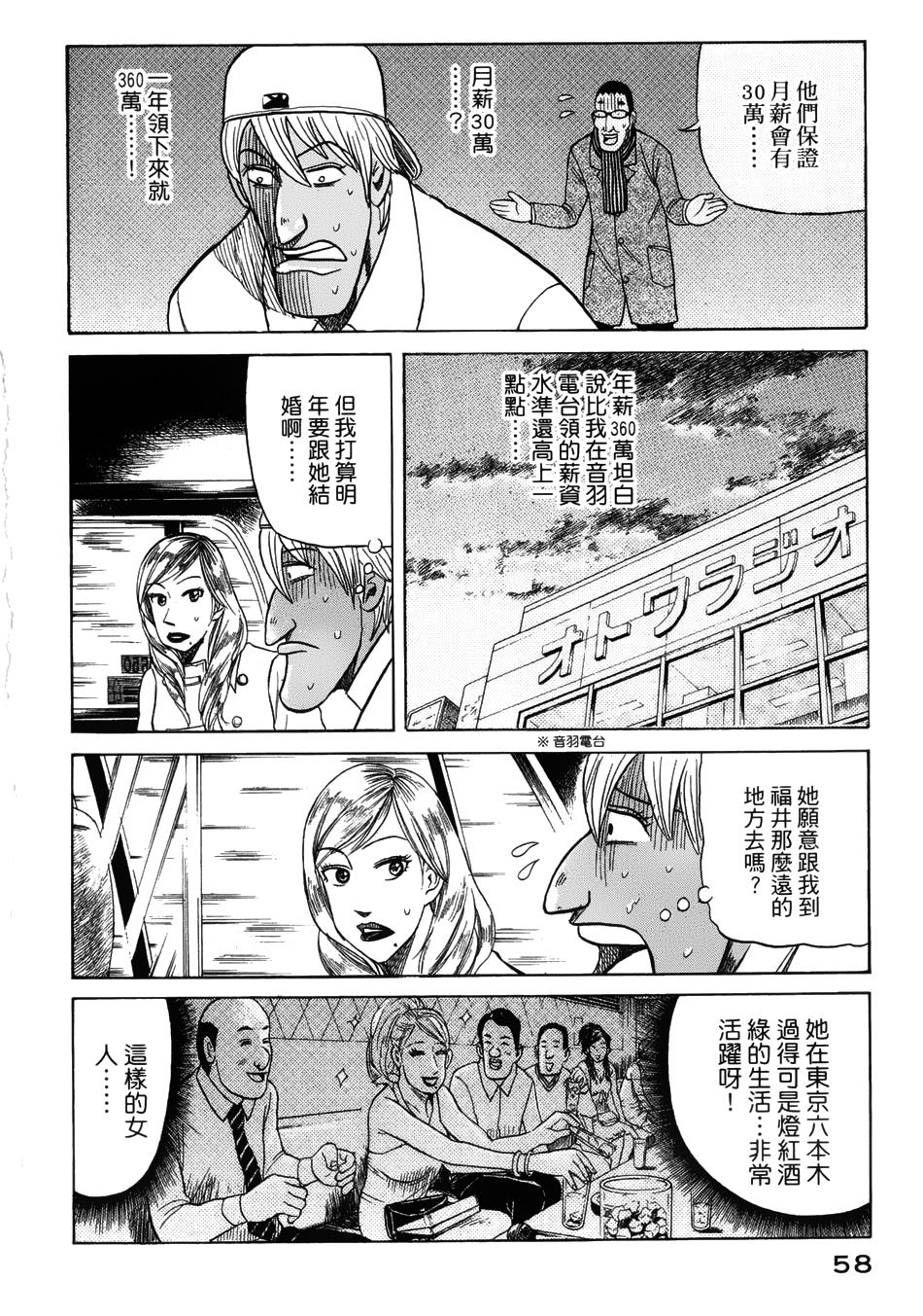 钱进球场 第45话 第5页