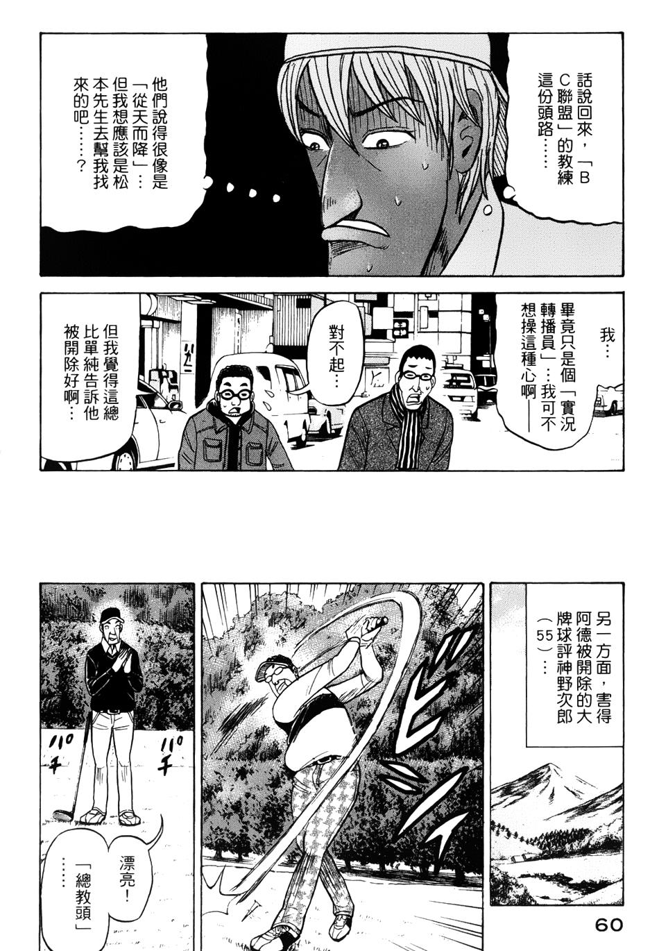 钱进球场 第45话 第7页