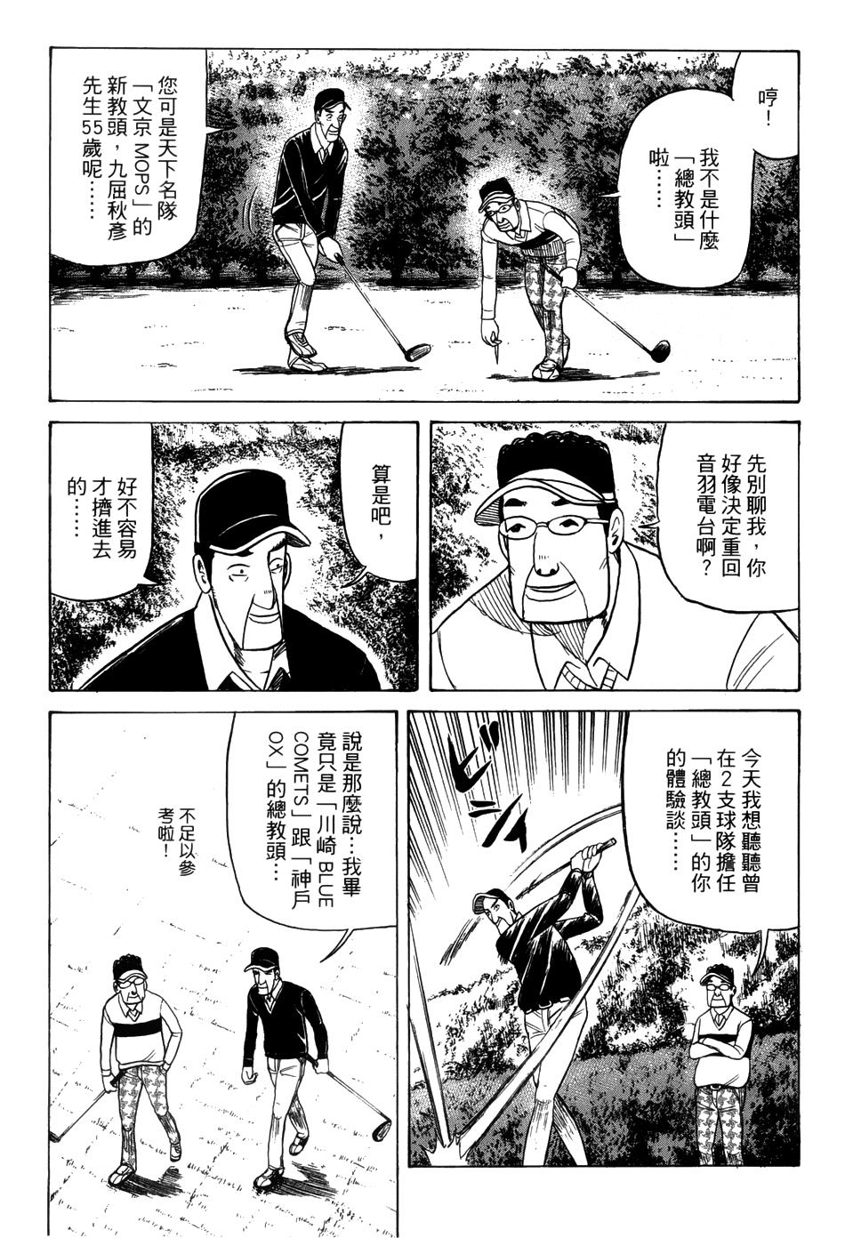 钱进球场 第45话 第8页