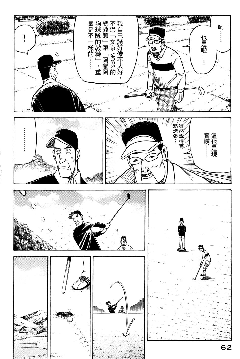 钱进球场 第45话 第9页