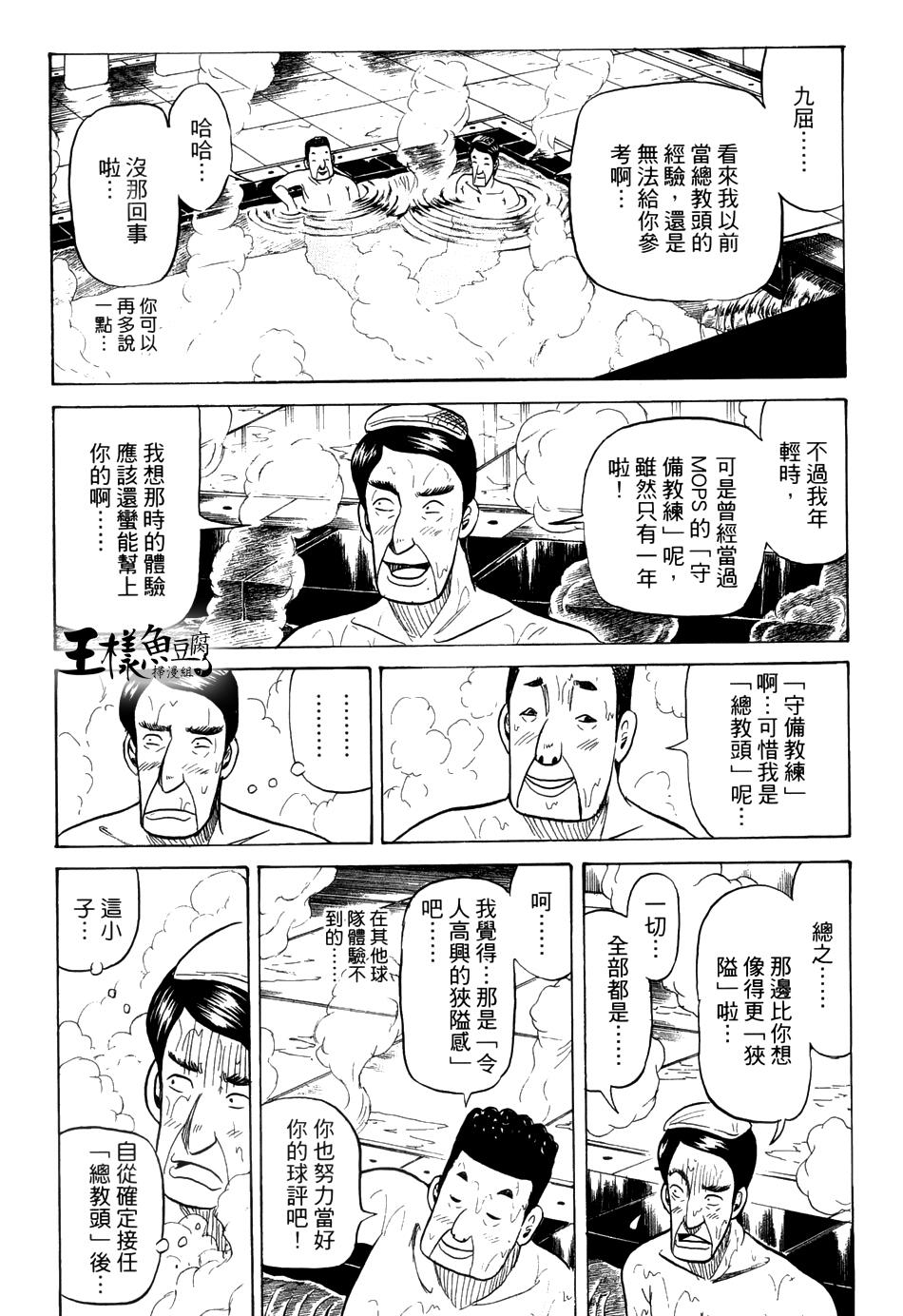 钱进球场 第45话 第10页