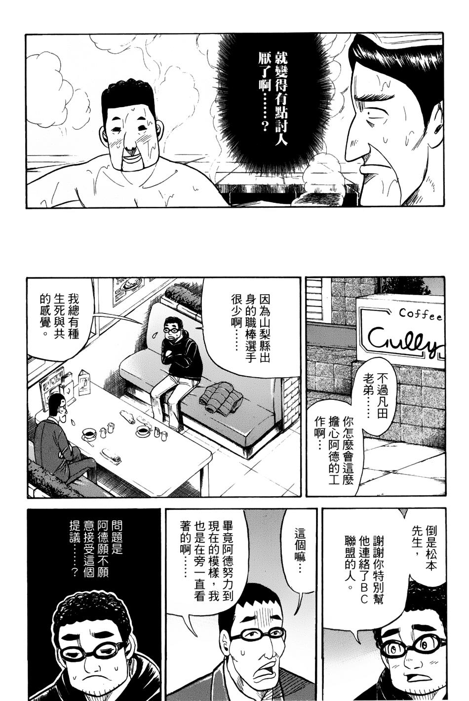 钱进球场 第45话 第11页