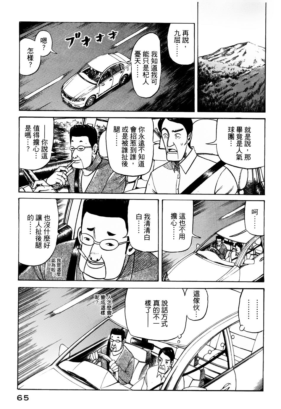 钱进球场 第45话 第12页