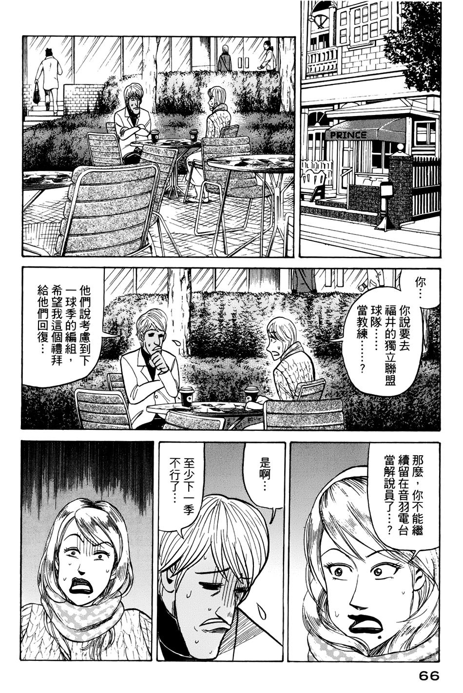 钱进球场 第45话 第13页