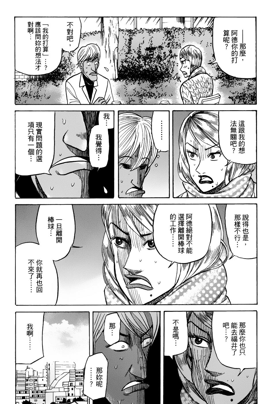 钱进球场 第45话 第14页