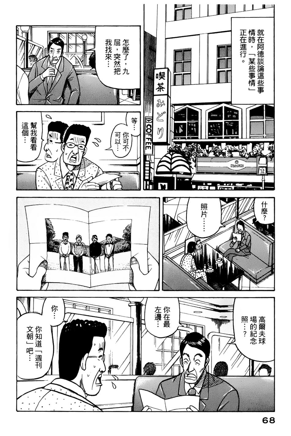 钱进球场 第45话 第15页