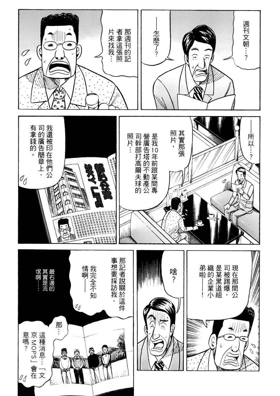 钱进球场 第45话 第16页