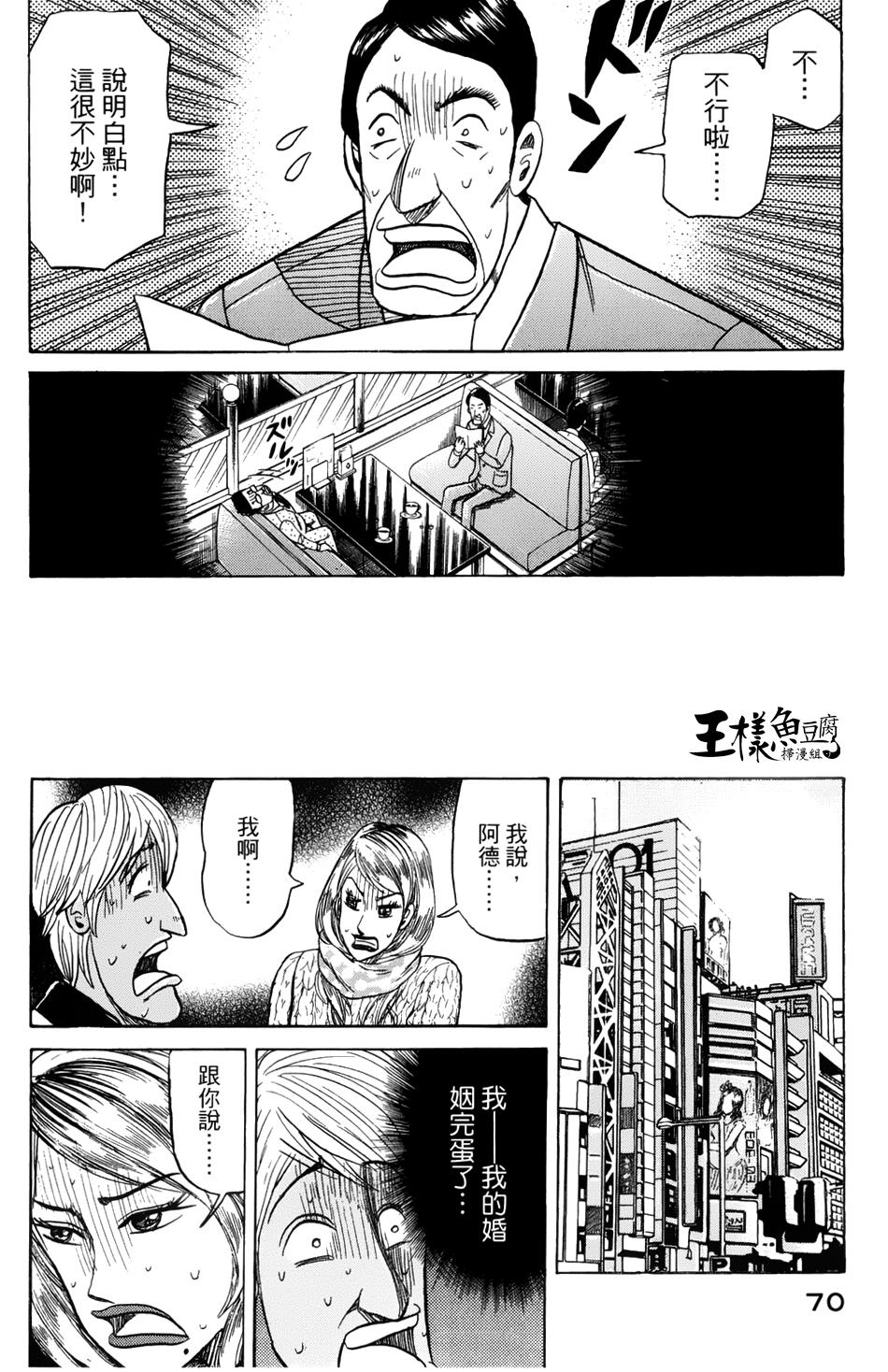 钱进球场 第45话 第17页