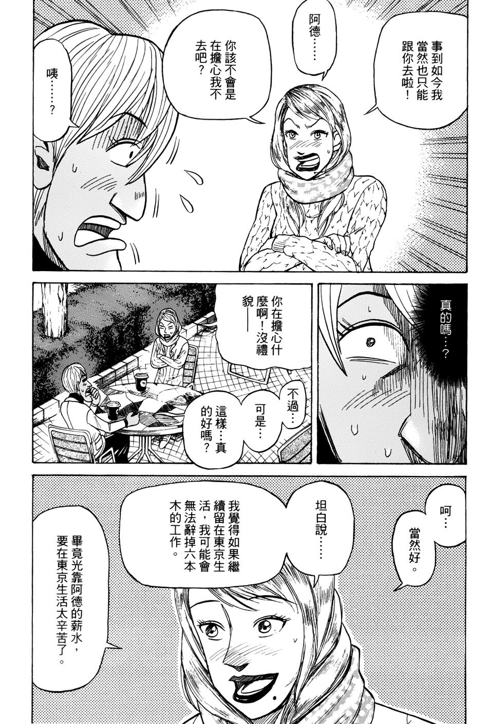 钱进球场 第45话 第18页