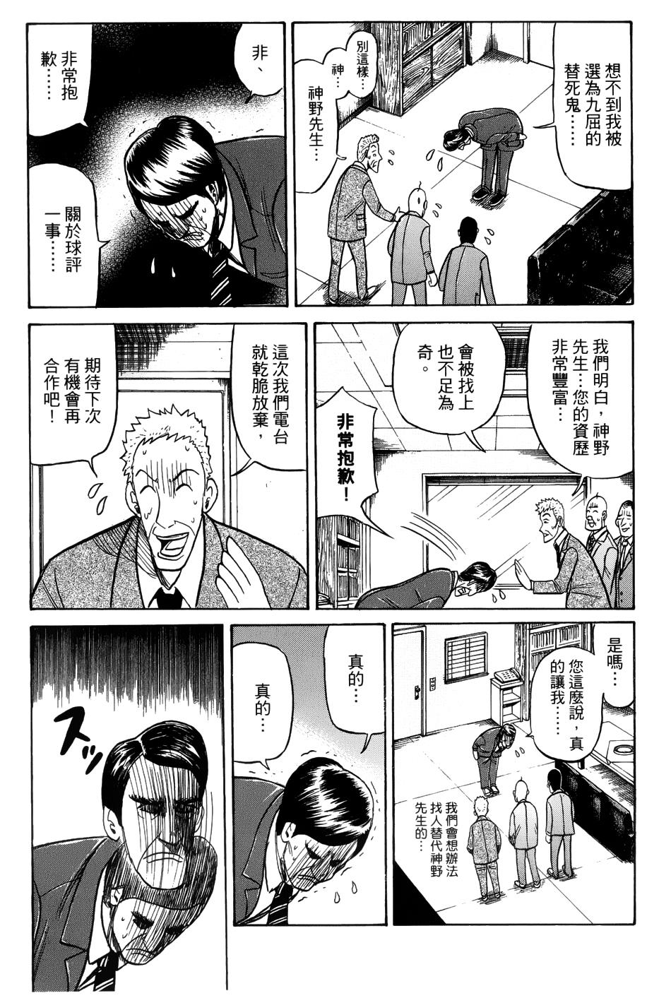 钱进球场 第45话 第22页