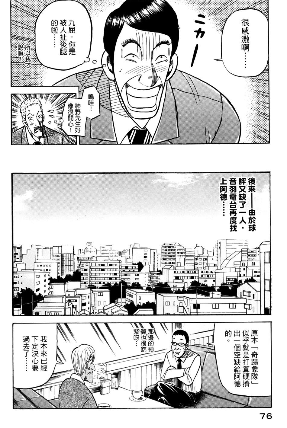 钱进球场 第45话 第23页