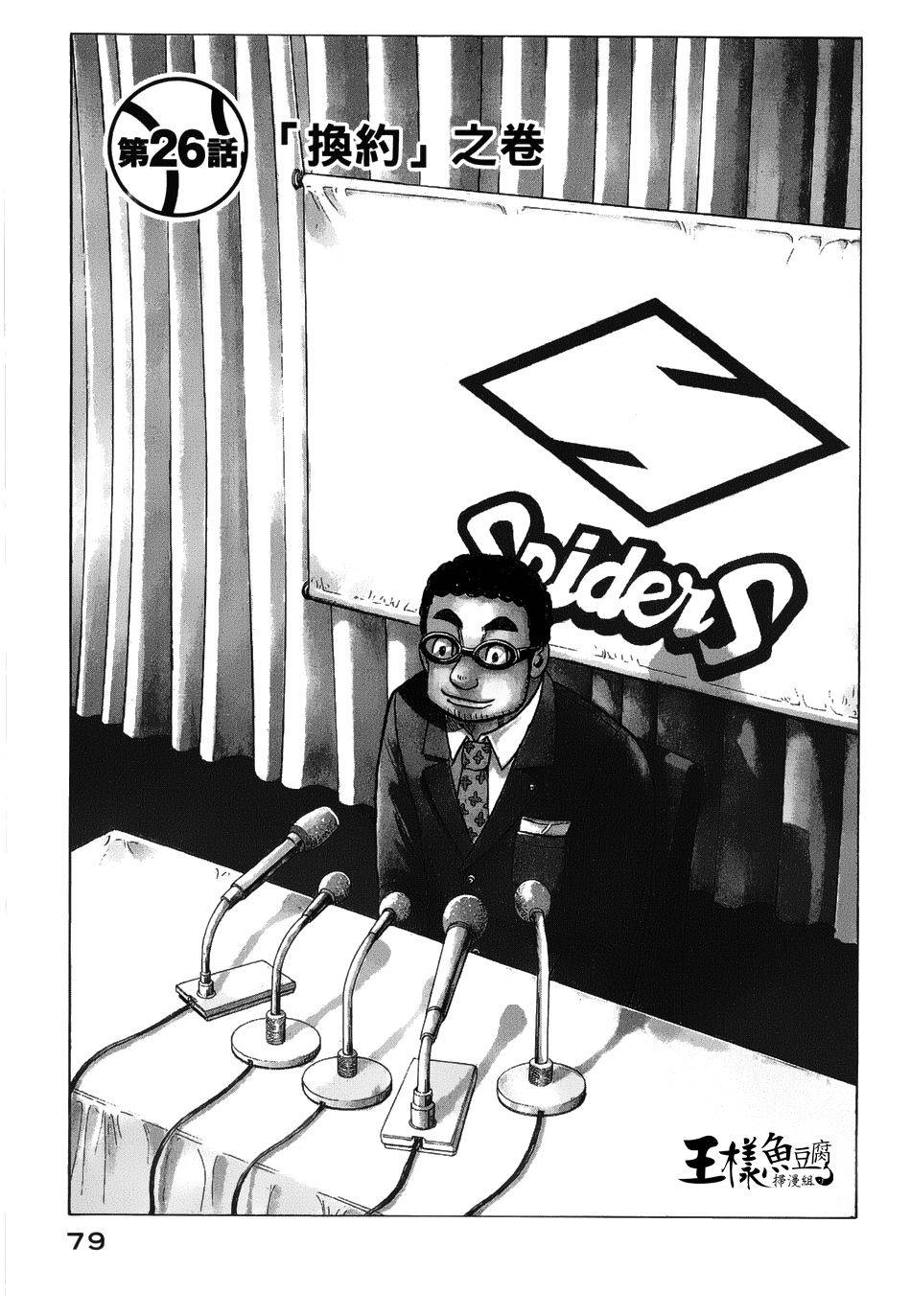 钱进球场 第46话 第0页